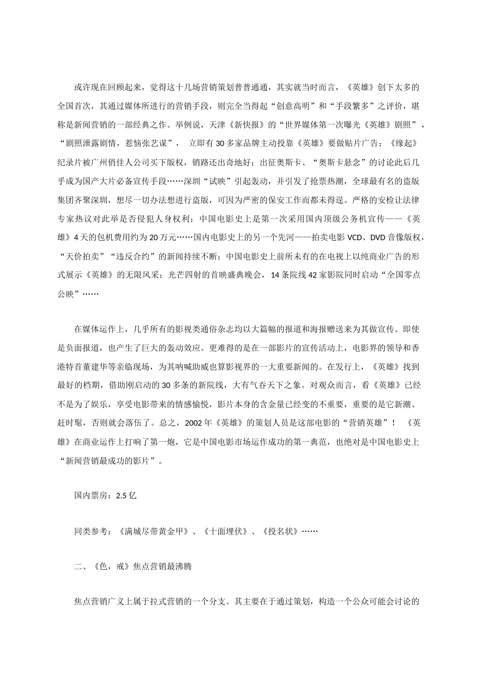 中国十部经典电影前期营销案例分析_第2页