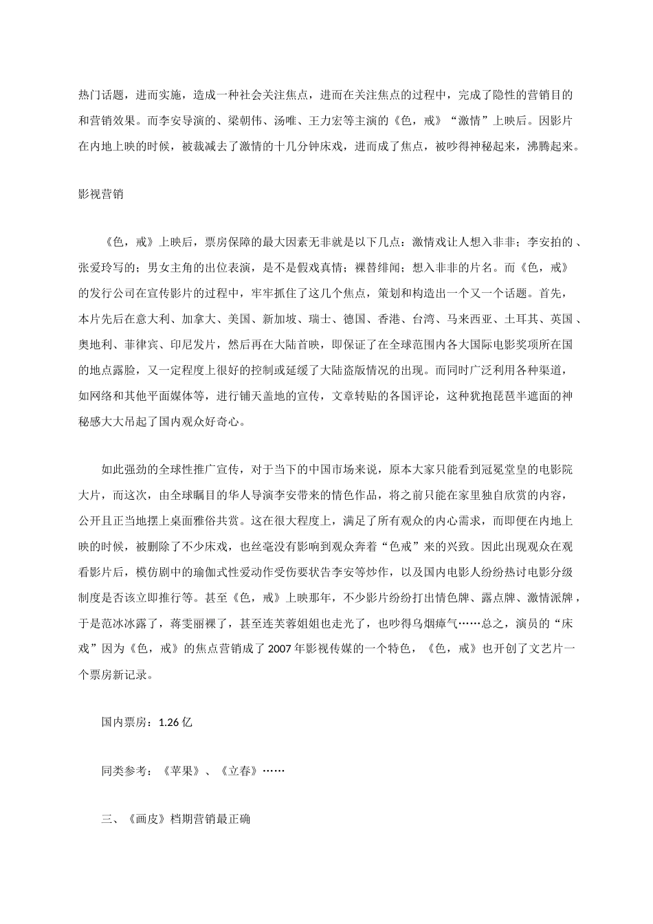 中国十部经典电影前期营销案例分析_第3页