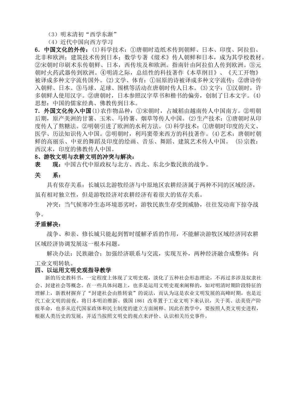 2008年湖南地区高中历史科 文明史观汇要_第3页