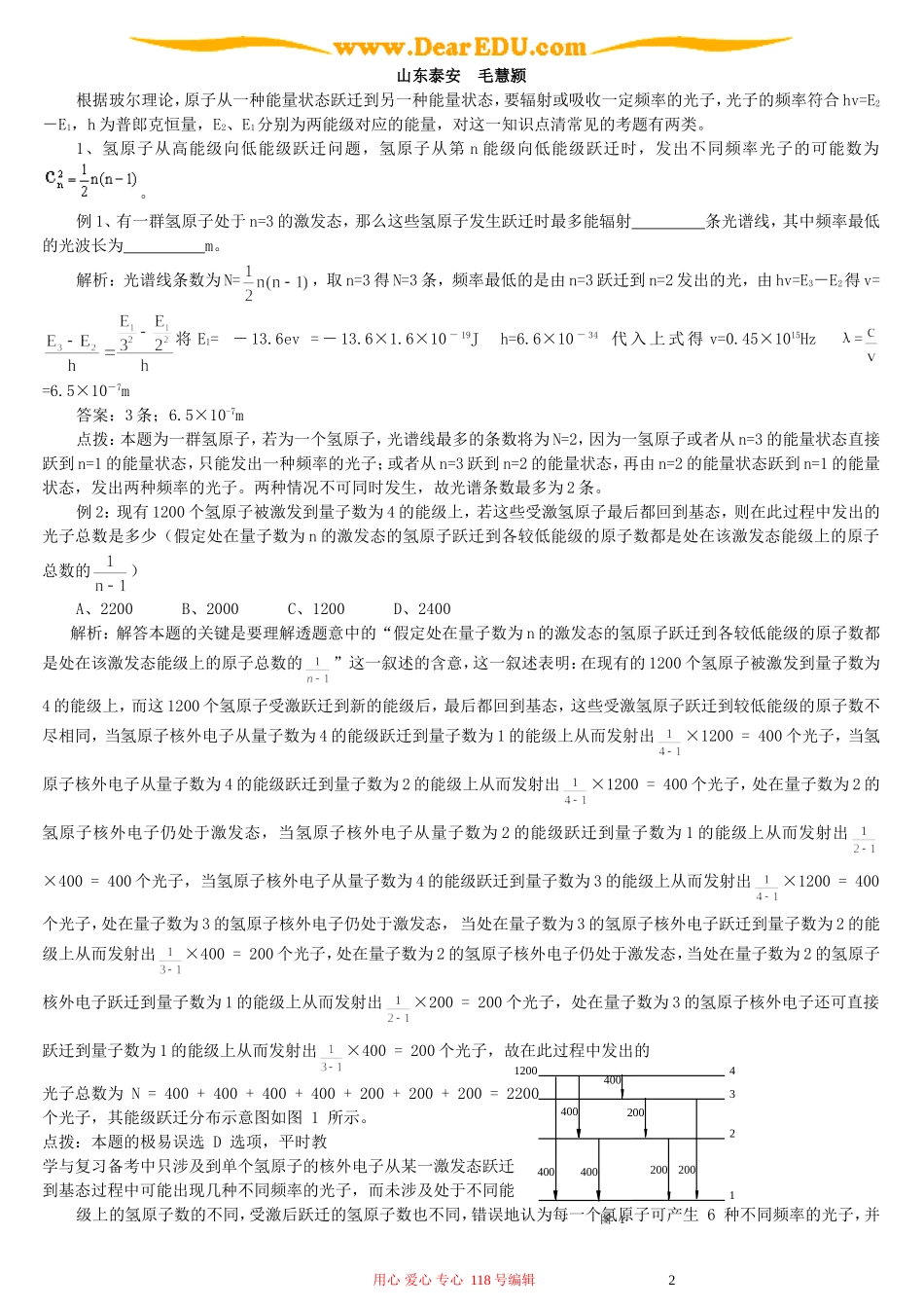 2007年山东泰安地区对α粒子散射实验的探讨_第2页