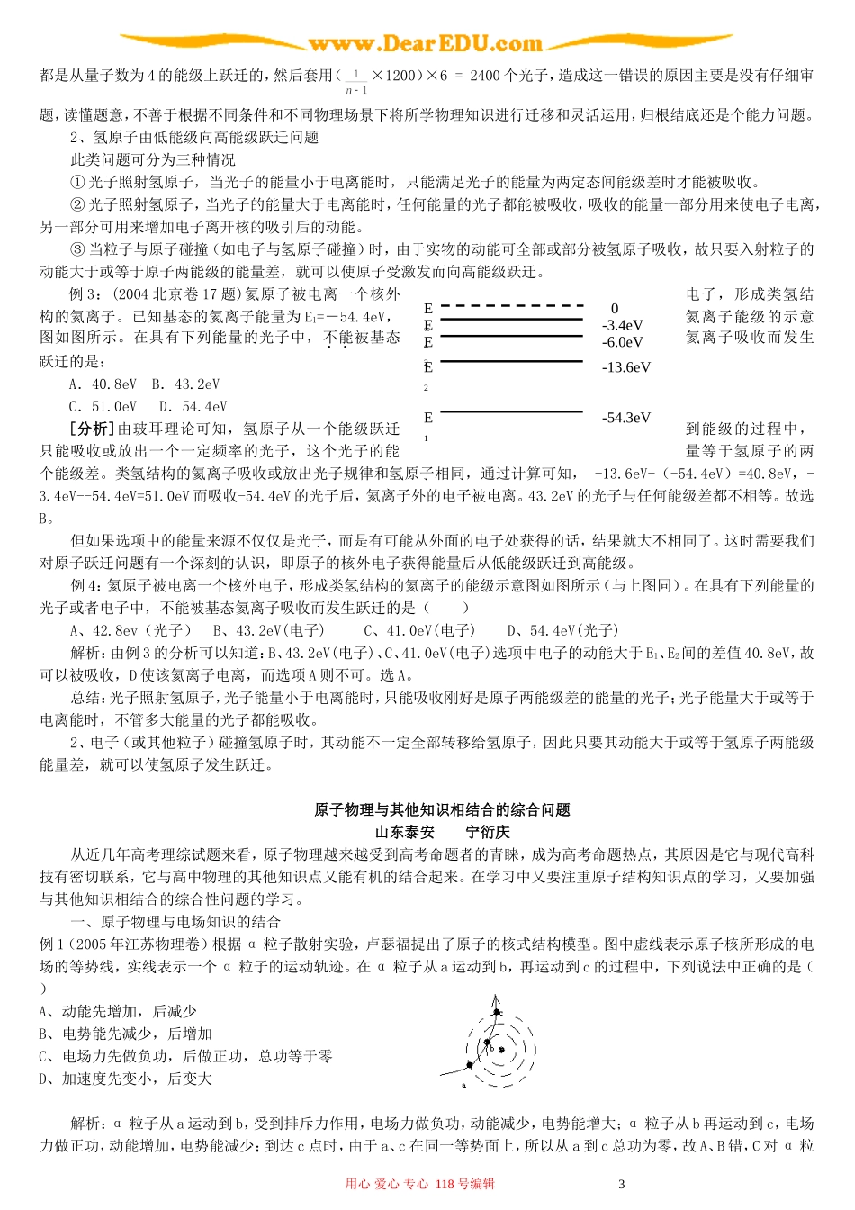 2007年山东泰安地区对α粒子散射实验的探讨_第3页