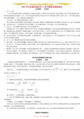 2007年山东泰安地区对α粒子散射实验的探讨