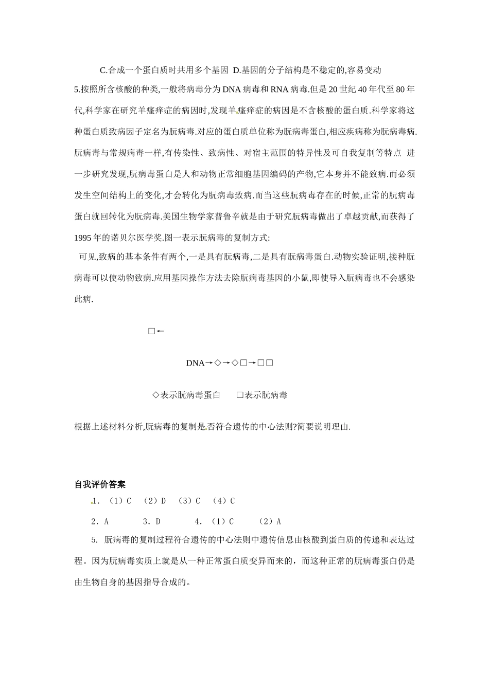 2010-2011学年高二生物与生物相关奖习题集2教案 苏教版选修1_第3页
