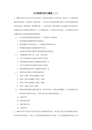 2010-2011学年高二生物与生物相关奖习题集2教案 苏教版选修1
