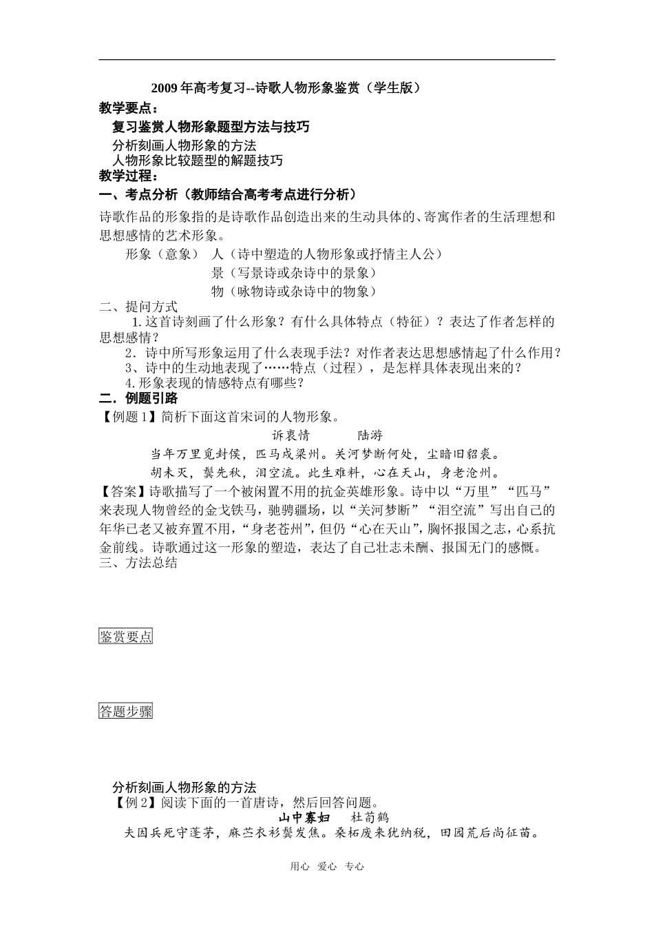 2009年高考复习--诗歌人物形象鉴赏（学生版）_第1页