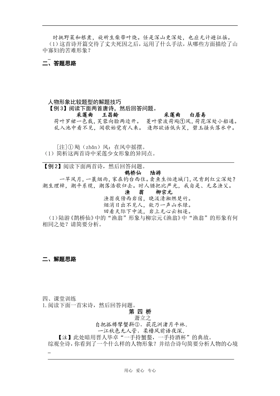 2009年高考复习--诗歌人物形象鉴赏（学生版）_第2页