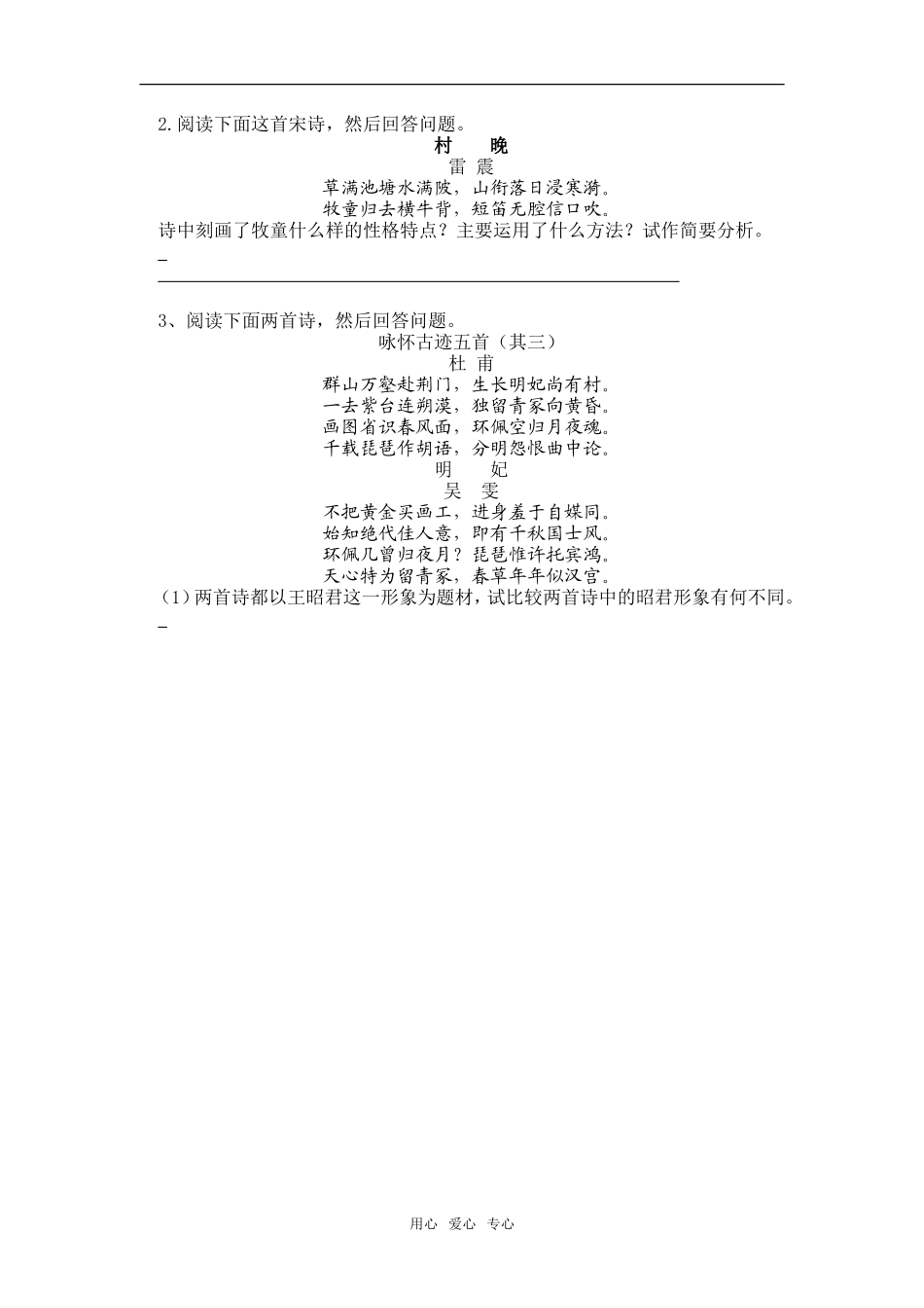 2009年高考复习--诗歌人物形象鉴赏（学生版）_第3页