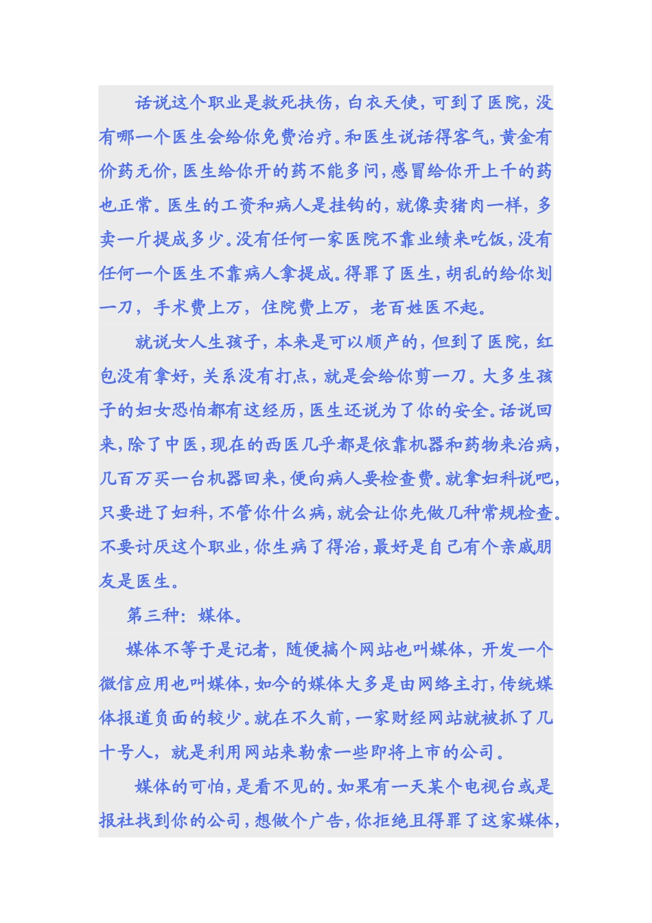 中国十大惹不起的职业_第2页