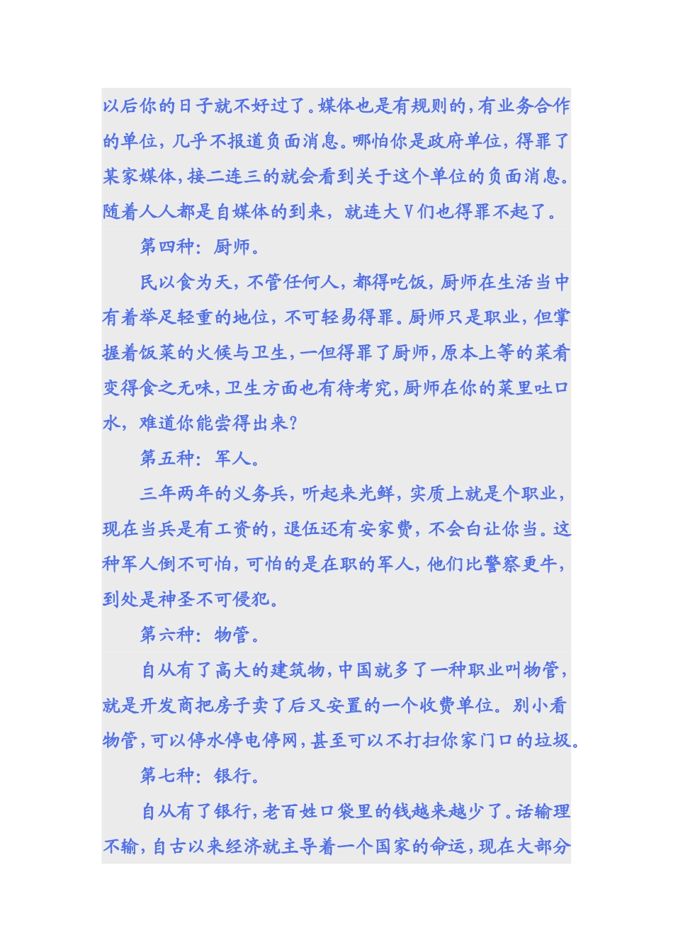 中国十大惹不起的职业_第3页