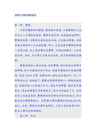 中国十大惹不起的职业