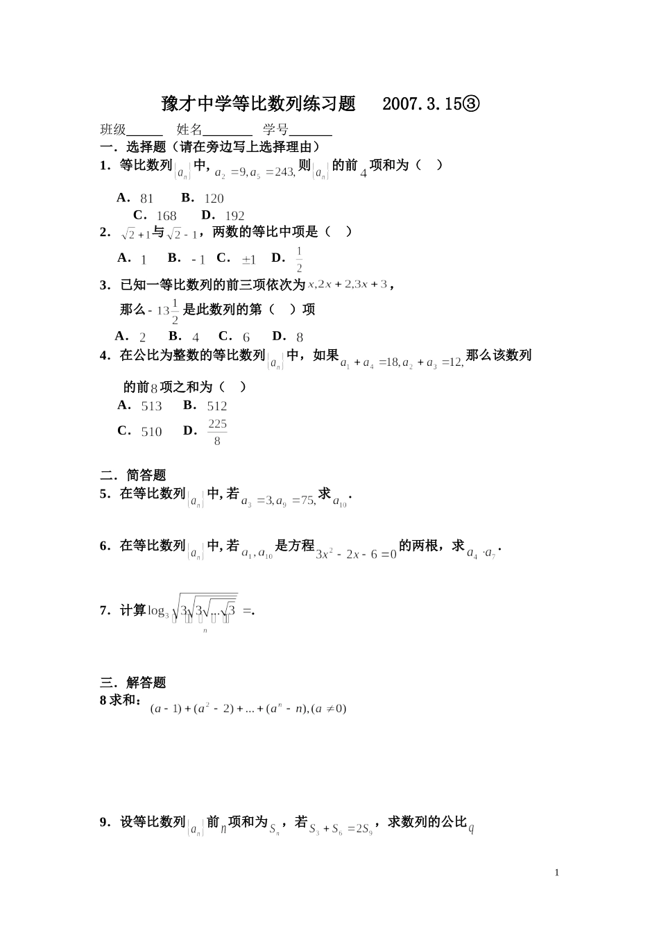 2007年绍兴地区高中数学必修5等比数列教案 新课标人教A版_第1页