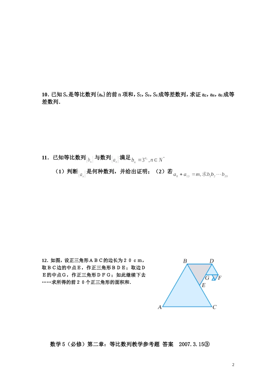 2007年绍兴地区高中数学必修5等比数列教案 新课标人教A版_第2页