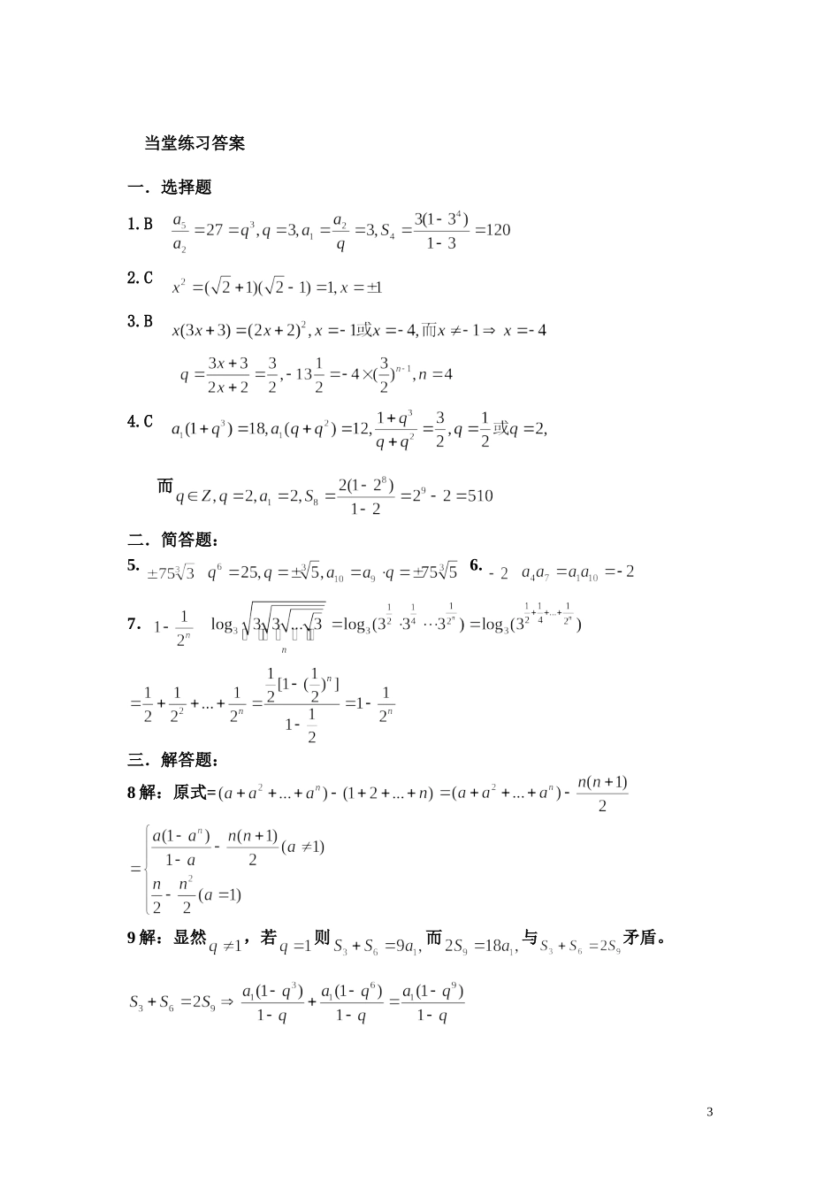 2007年绍兴地区高中数学必修5等比数列教案 新课标人教A版_第3页