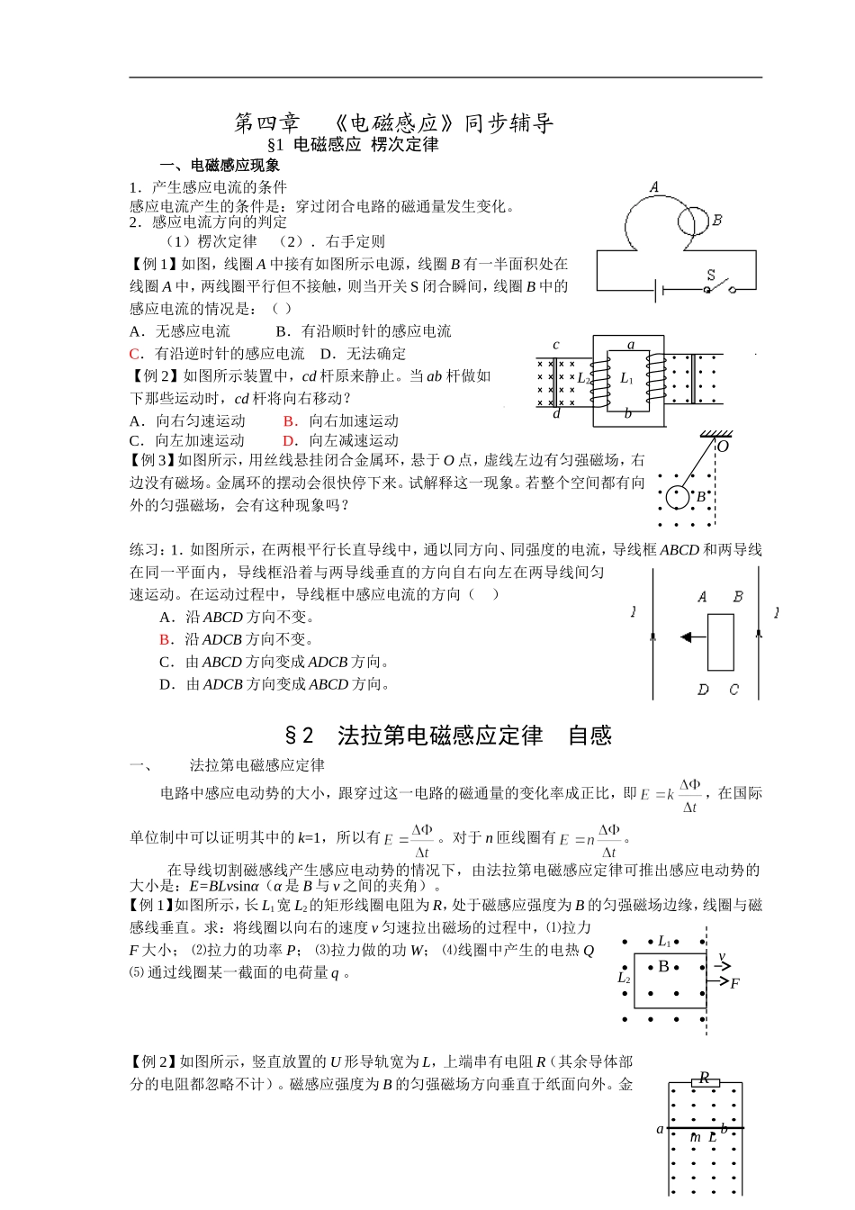 2008年湖南省邵阳市二中高二物理 第四章 《电磁感应》同步辅导 人教版选修三_第1页