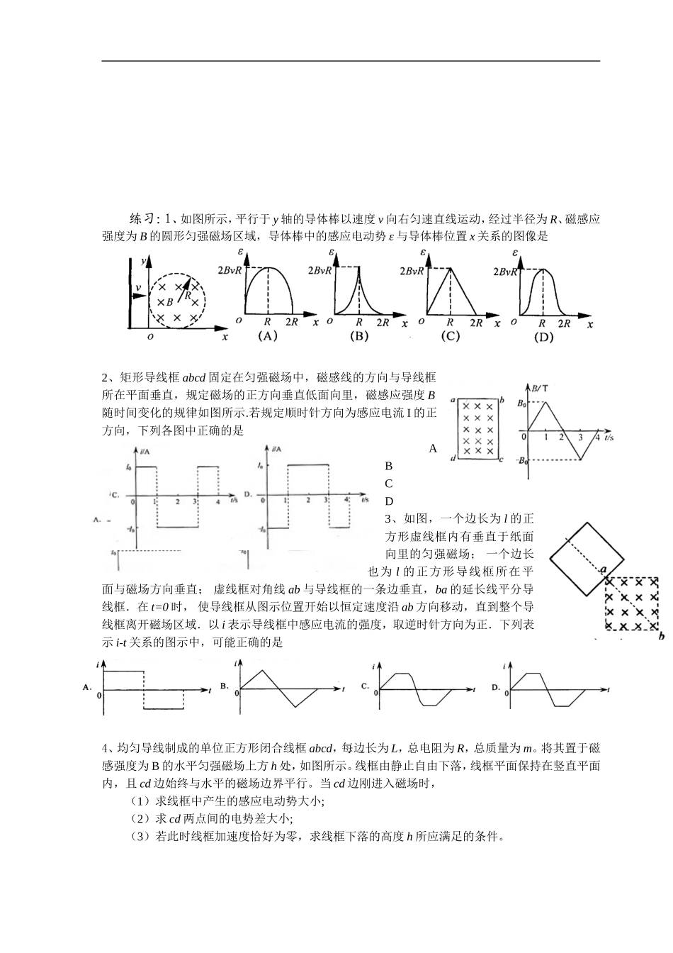 2008年湖南省邵阳市二中高二物理 第四章 《电磁感应》同步辅导 人教版选修三_第3页