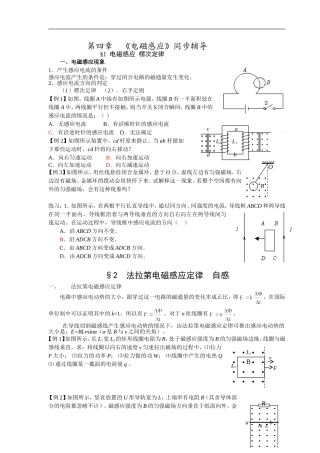 2008年湖南省邵阳市二中高二物理 第四章 《电磁感应》同步辅导 人教版选修三