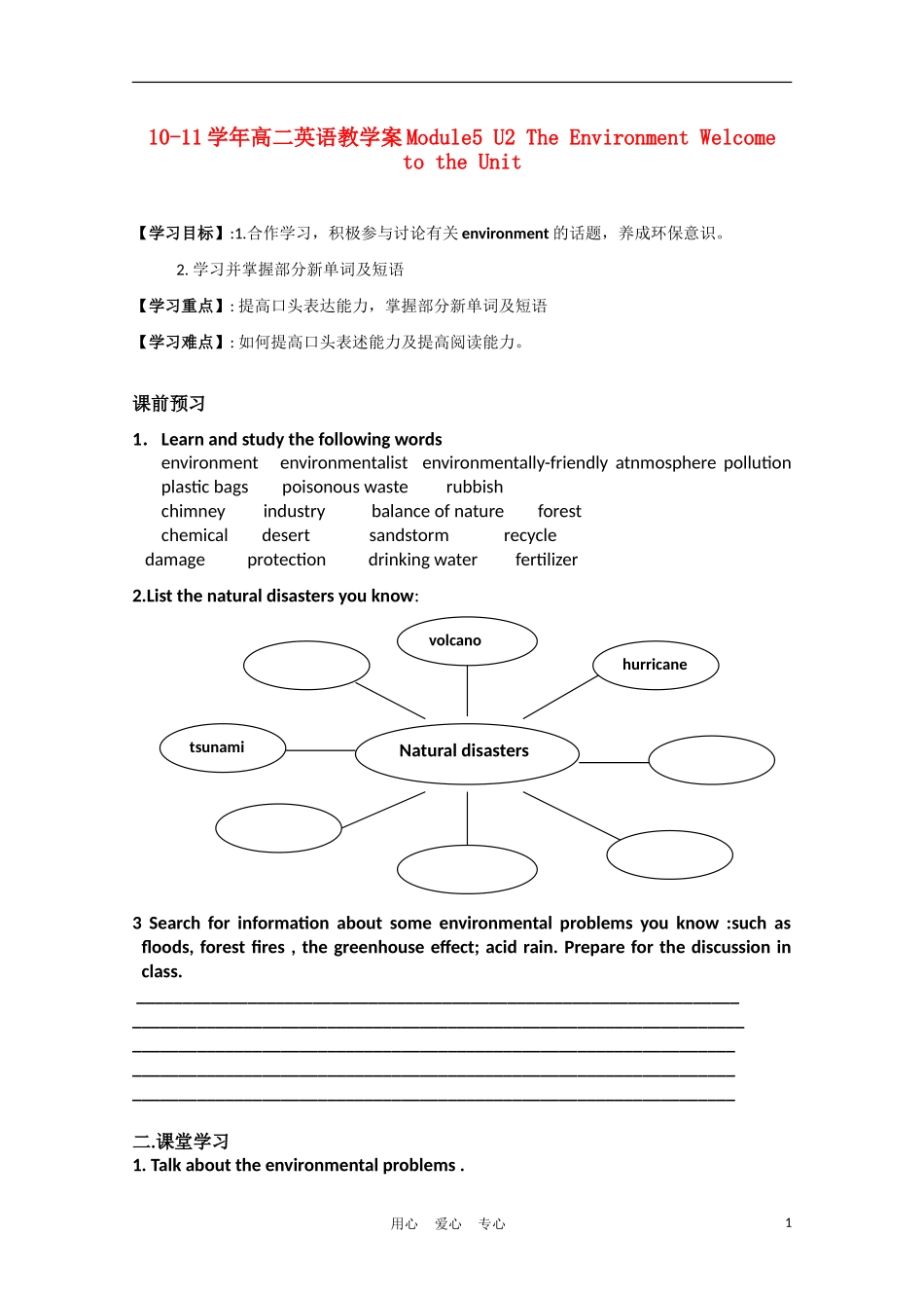 2010-2011学年高二英语 Module5 U2 The Environment教学案 牛津版_第1页