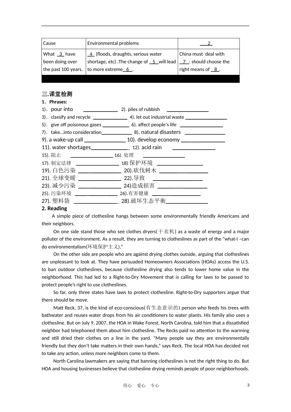 2010-2011学年高二英语 Module5 U2 The Environment教学案 牛津版_第3页
