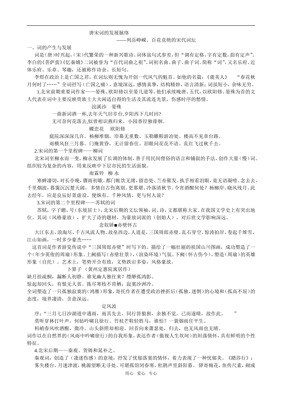 2009年高考复习--中国古代诗歌发展脉络学案填空（教师版）_第3页