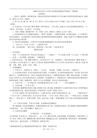 2009年高考复习--中国古代诗歌发展脉络学案填空（教师版）