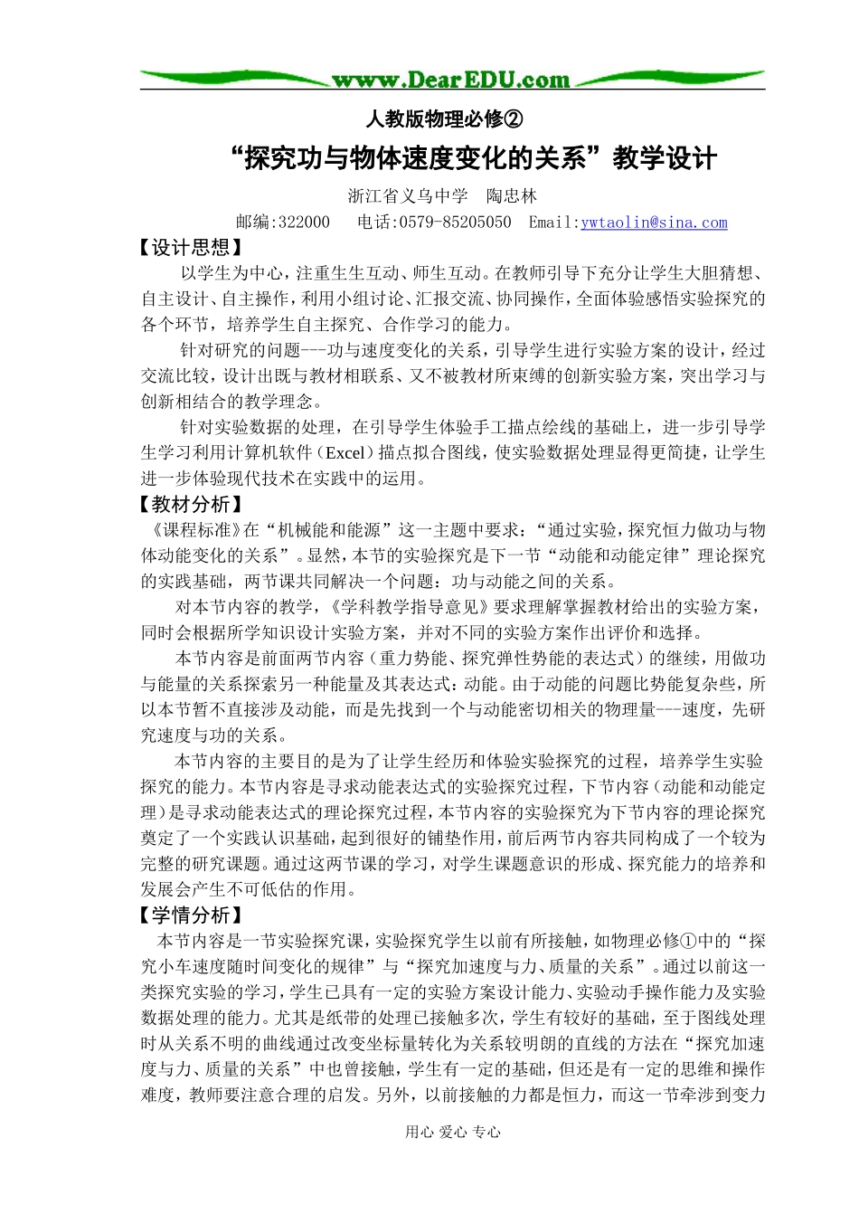 2007年省物理学科教学设计获奖获奖作品1_第1页