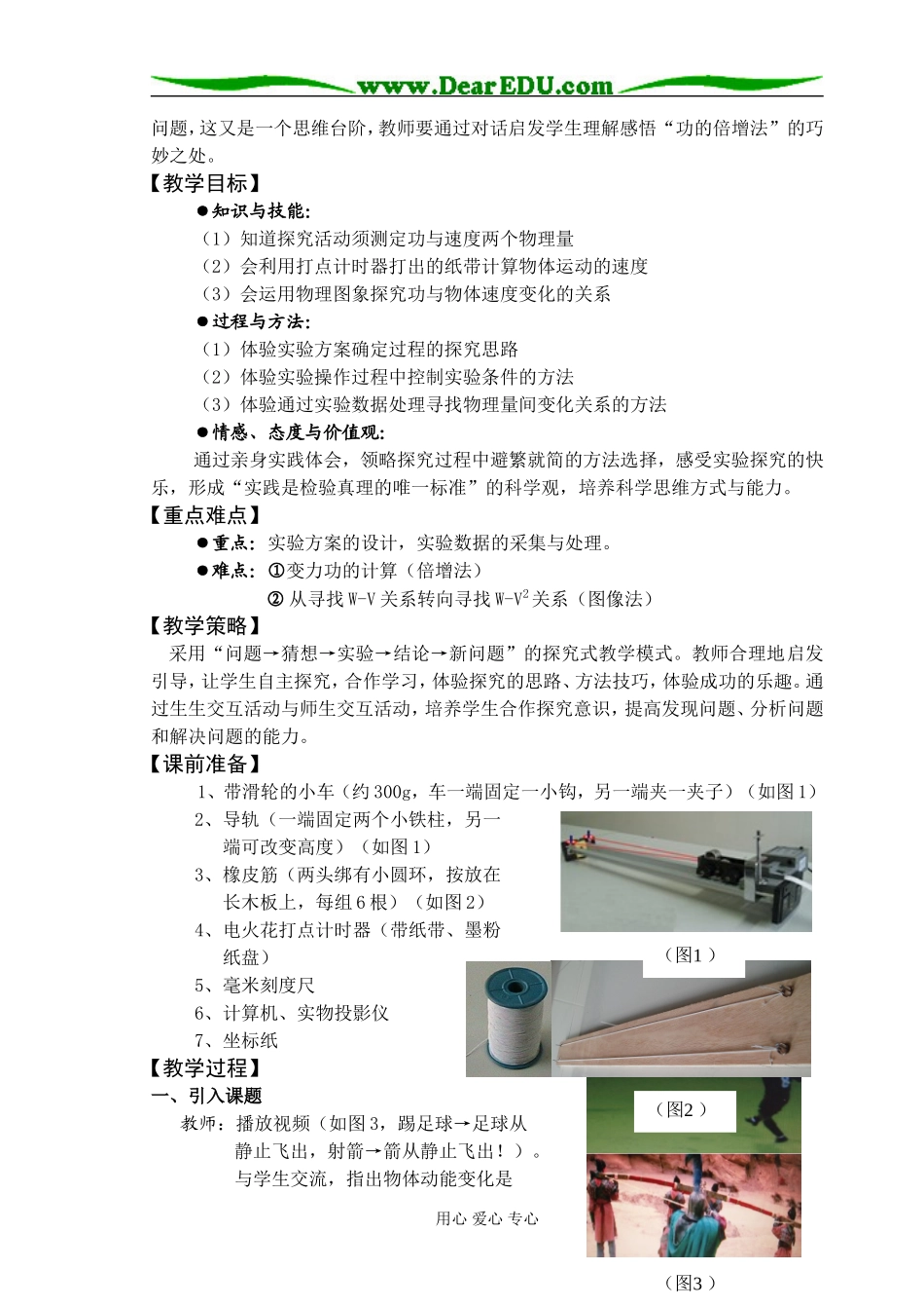 2007年省物理学科教学设计获奖获奖作品1_第2页