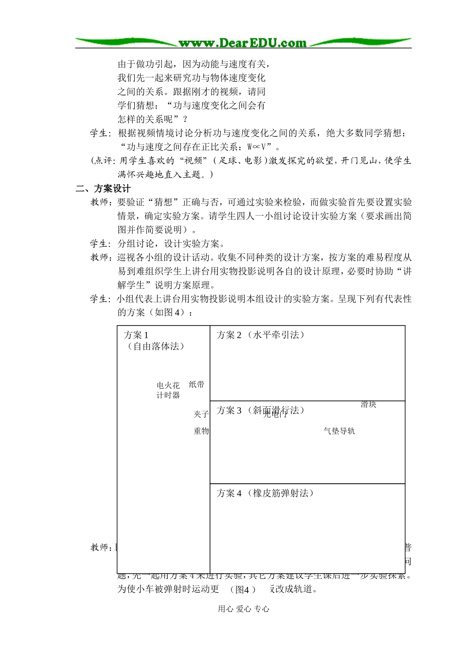 2007年省物理学科教学设计获奖获奖作品1_第3页