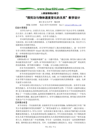 2007年省物理学科教学设计获奖获奖作品1