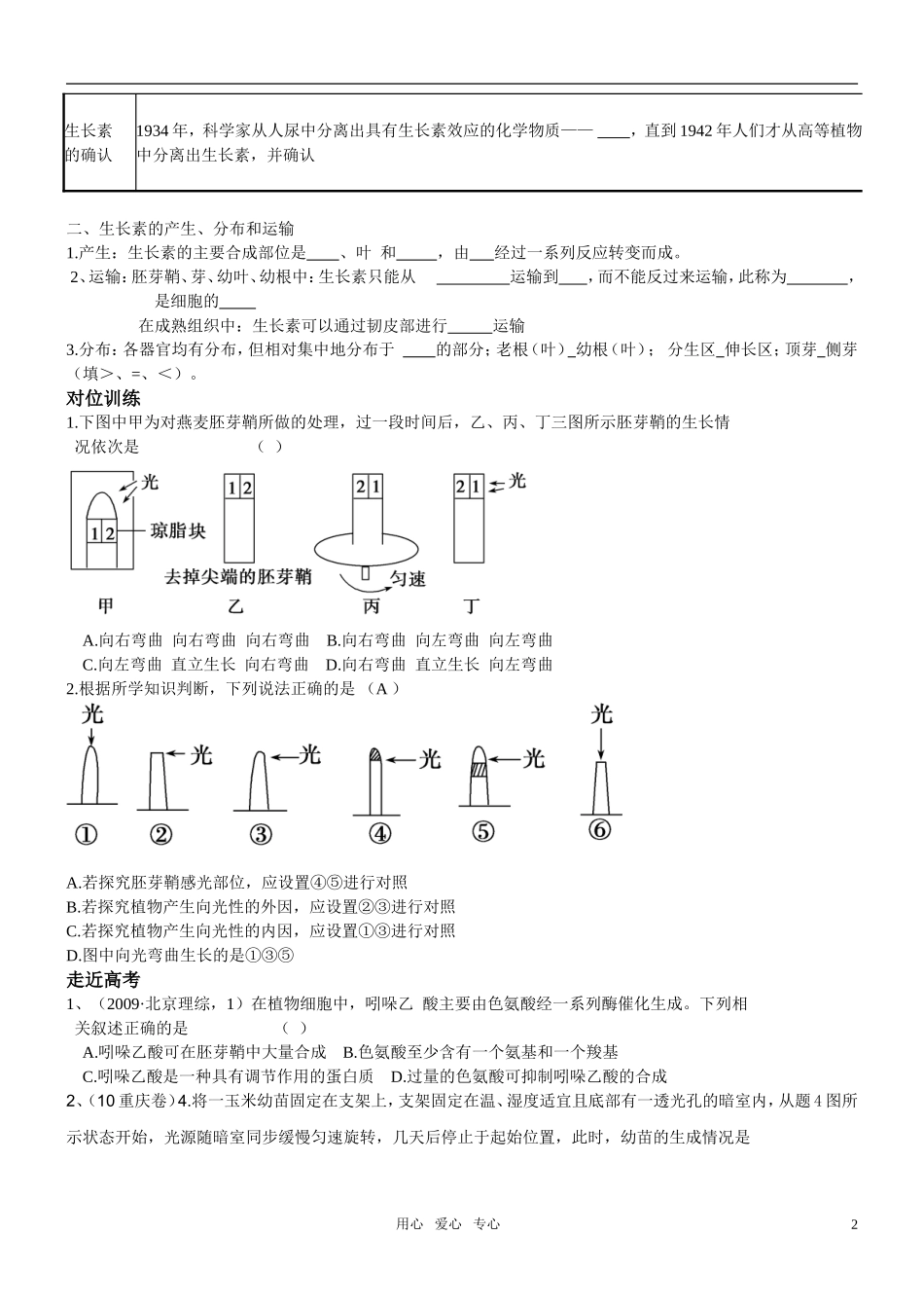 2010-2011学年高三生物一轮复习 植物激素调节高考复习学案 新人教版_第2页