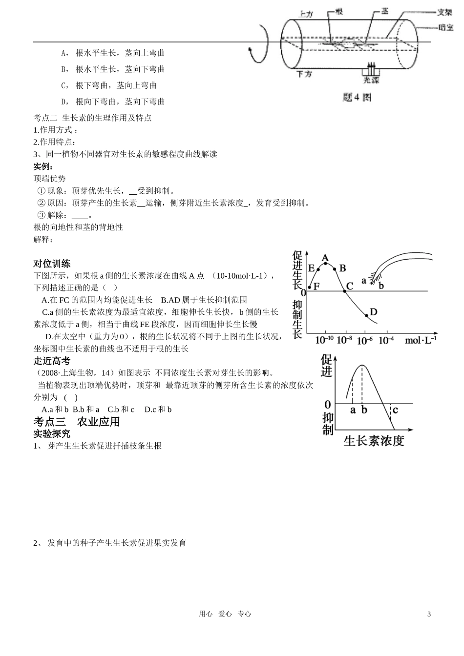 2010-2011学年高三生物一轮复习 植物激素调节高考复习学案 新人教版_第3页