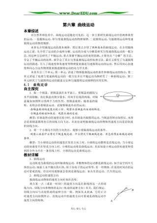 2008年黄冈地区重点中学新课标人教版必修2第六章 曲线运动教案