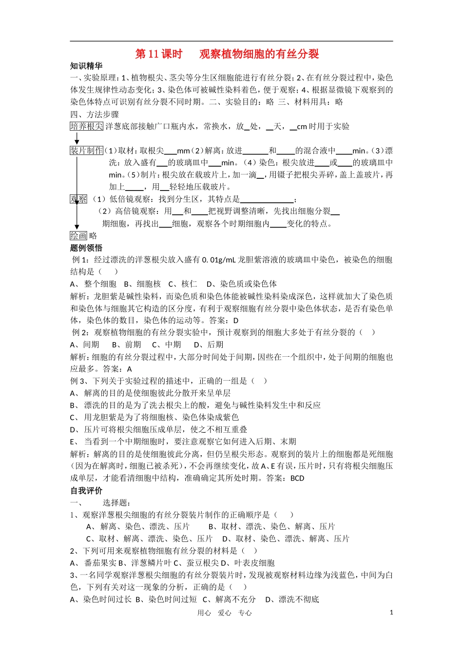 2010-2011学年高一生物 第二章 第二节 实验三学案 新人教版必修1_第1页