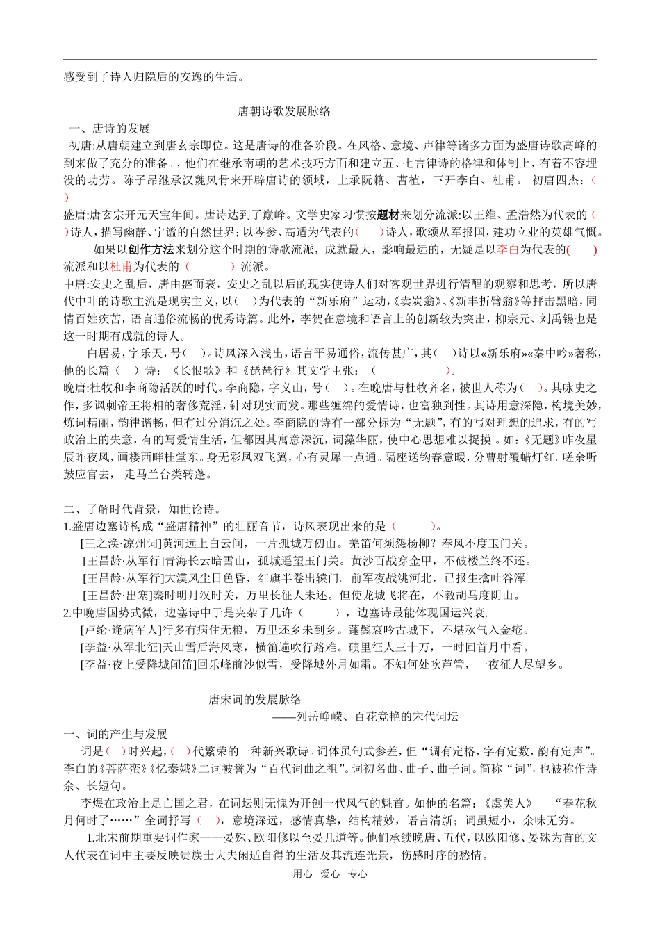 2009年高考复习--中国古代诗歌发展脉络学案填空（学生版）_第2页