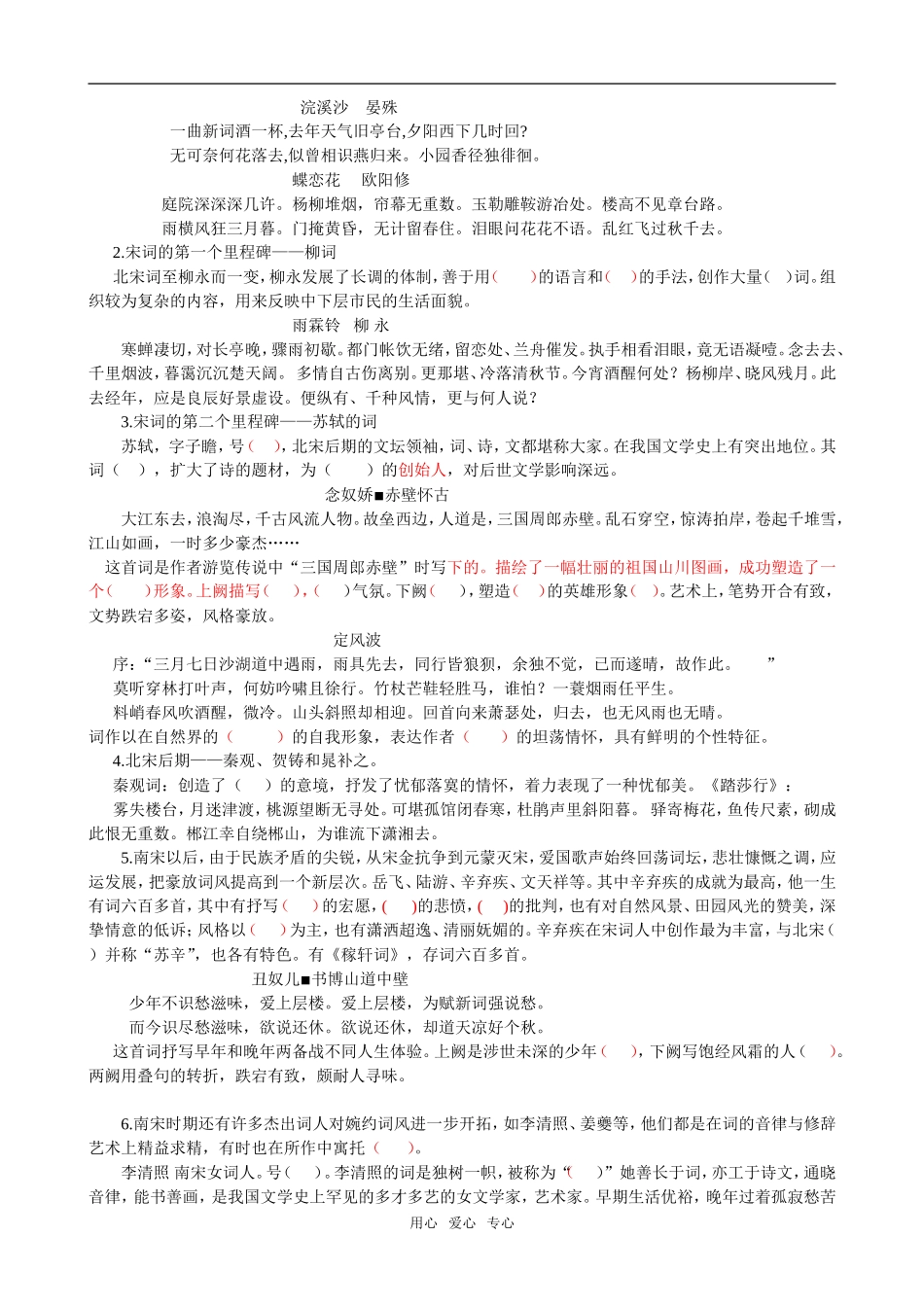 2009年高考复习--中国古代诗歌发展脉络学案填空（学生版）_第3页