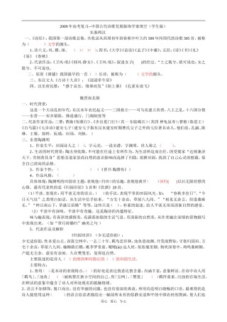 2009年高考复习--中国古代诗歌发展脉络学案填空（学生版）
