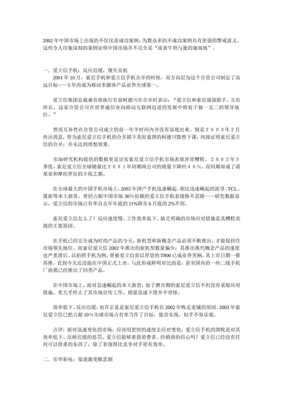 中国市场并不完全是“流着牛奶与蜜的迦南地”_第1页