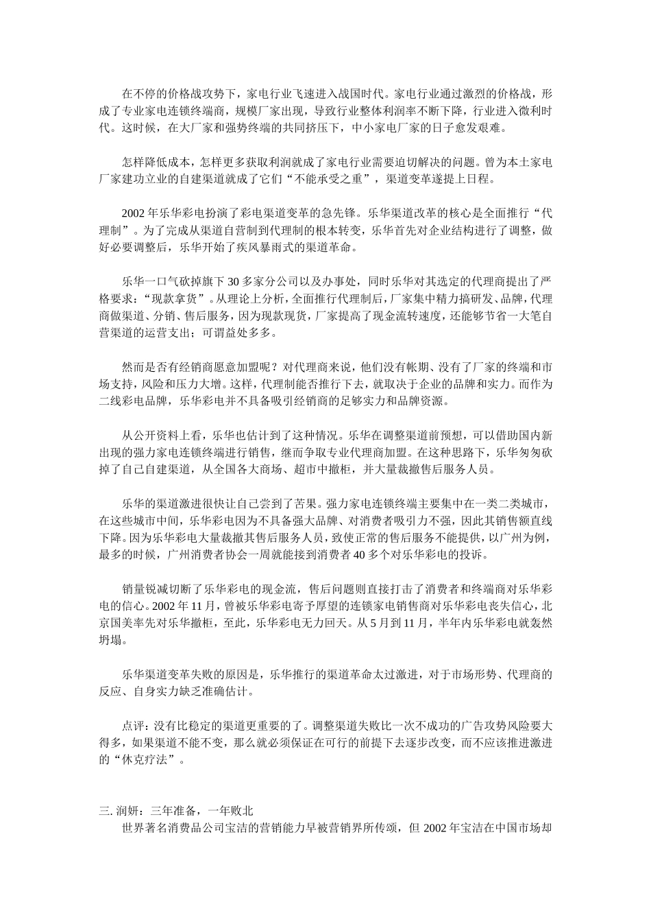 中国市场并不完全是“流着牛奶与蜜的迦南地”_第2页