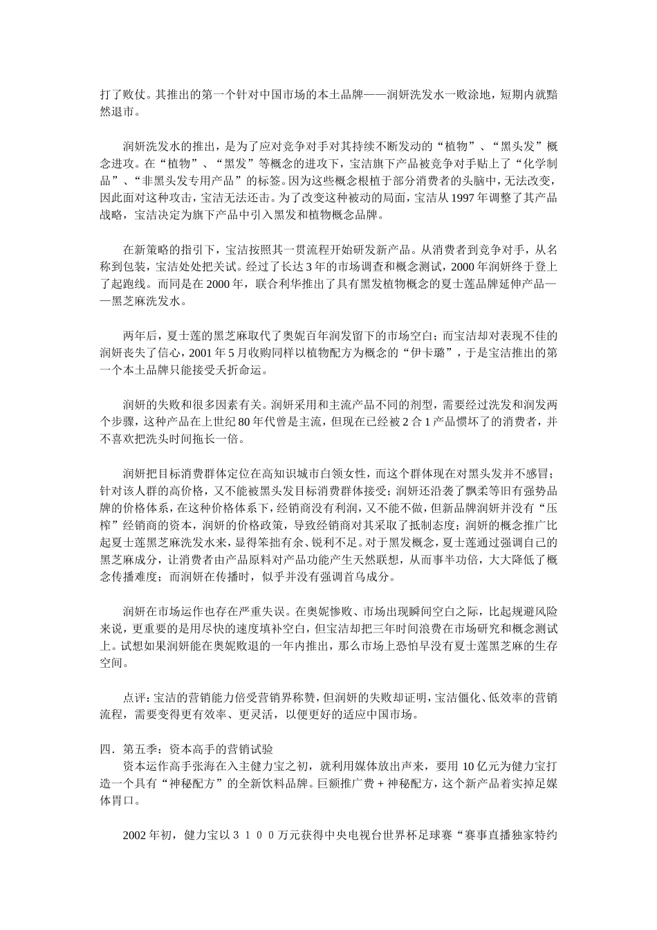 中国市场并不完全是“流着牛奶与蜜的迦南地”_第3页