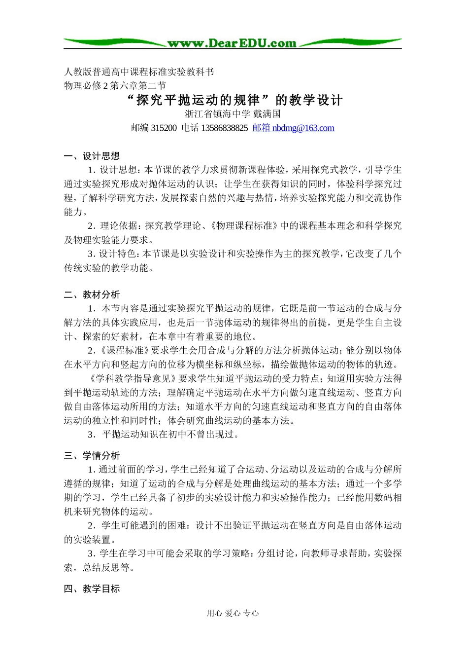 2007年省物理学科教学设计获奖获奖作品2_第1页