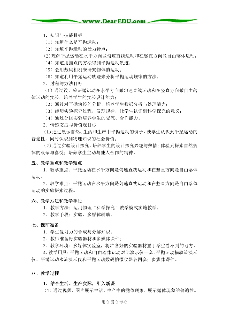 2007年省物理学科教学设计获奖获奖作品2_第2页