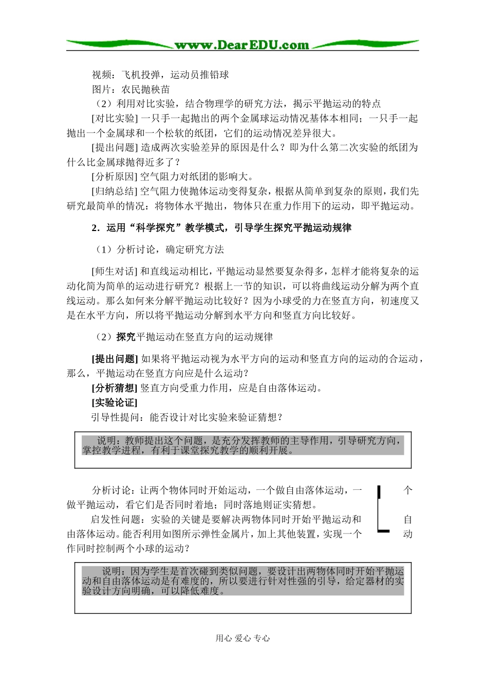 2007年省物理学科教学设计获奖获奖作品2_第3页