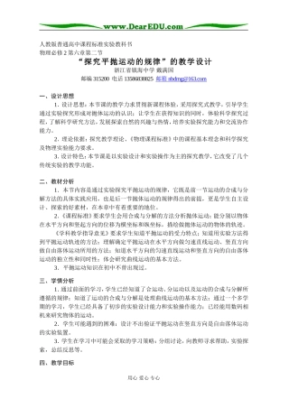 2007年省物理学科教学设计获奖获奖作品2