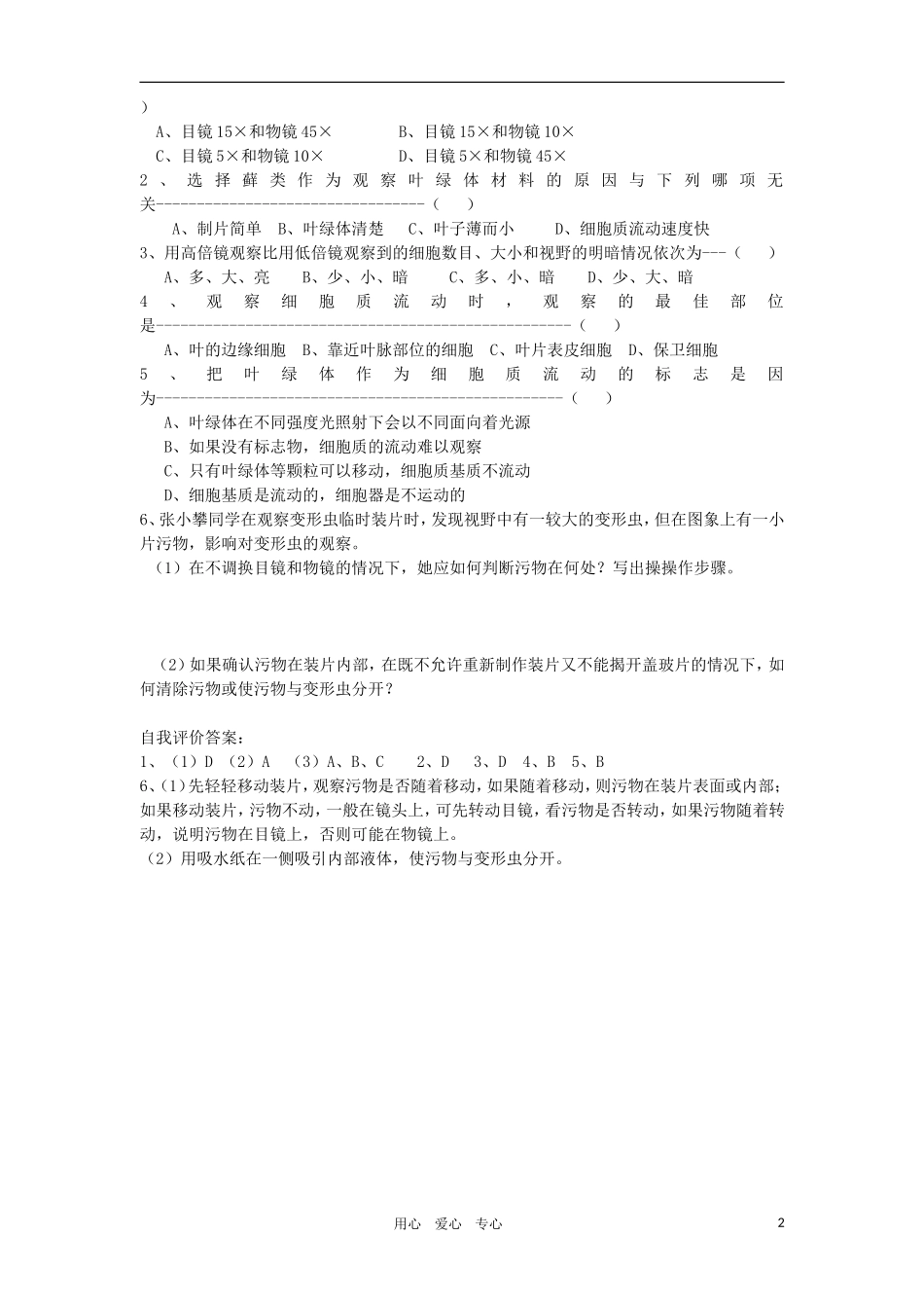 2010-2011学年高一生物 第二章 第一节 实验二学案 新人教版必修1_第2页