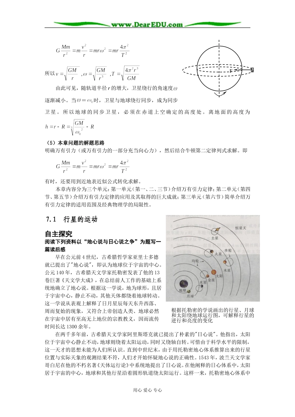 2008年黄冈地区重点中学新课标人教版必修2第七章 万有引力与航天教案_第2页
