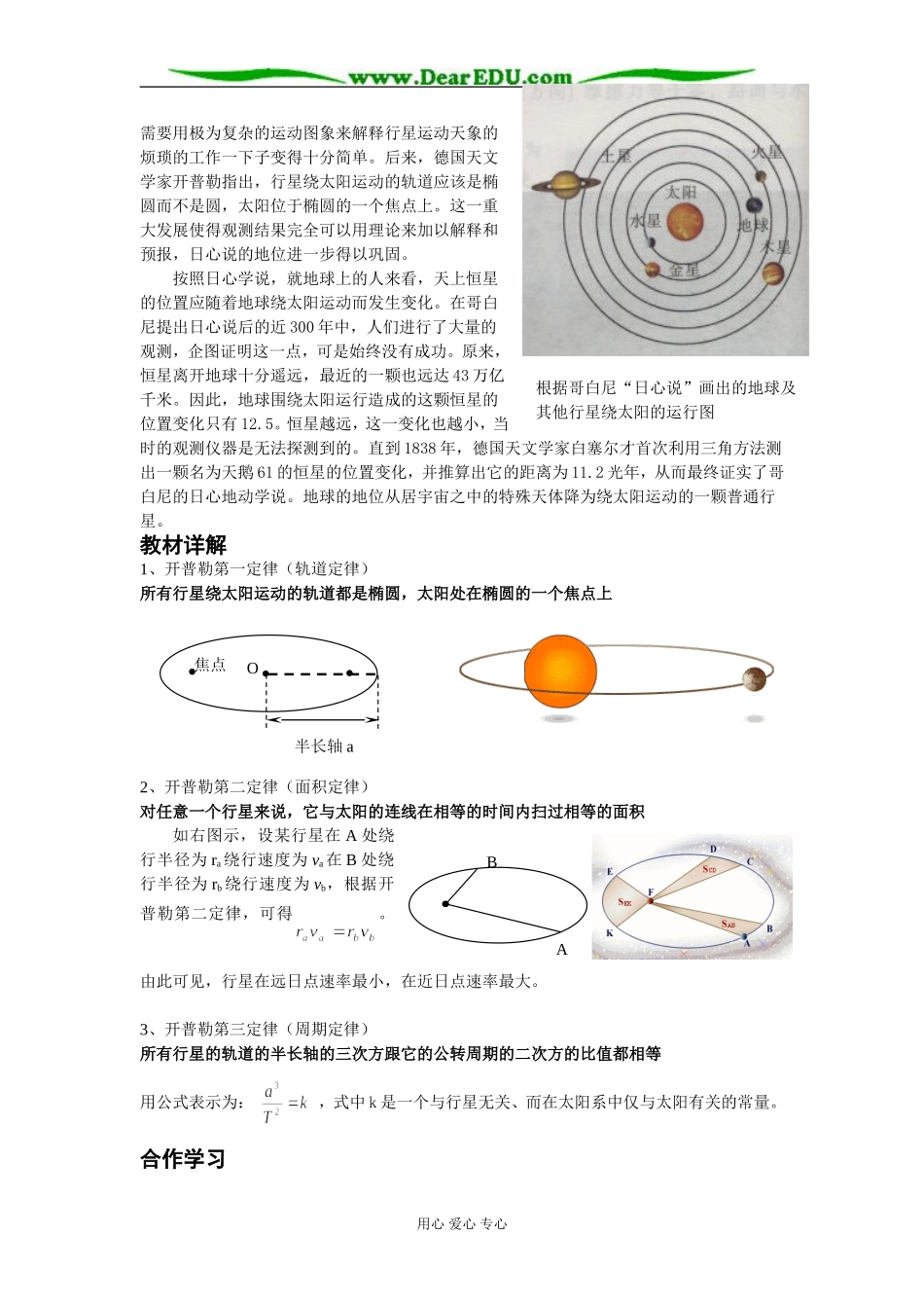 2008年黄冈地区重点中学新课标人教版必修2第七章 万有引力与航天教案_第3页