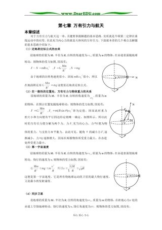 2008年黄冈地区重点中学新课标人教版必修2第七章 万有引力与航天教案