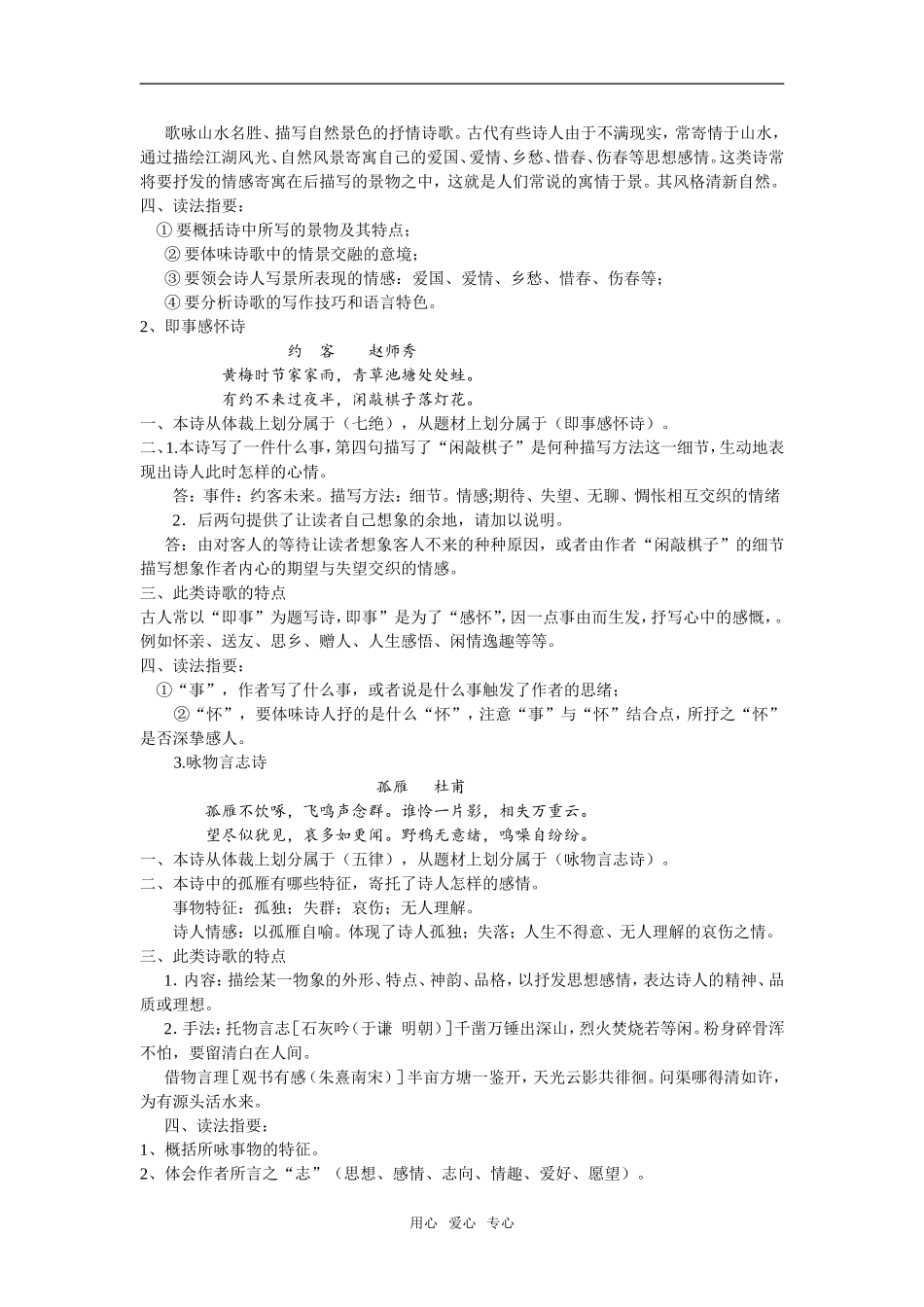 2009年高考复习--中国古代诗歌分类（教师版）_第2页