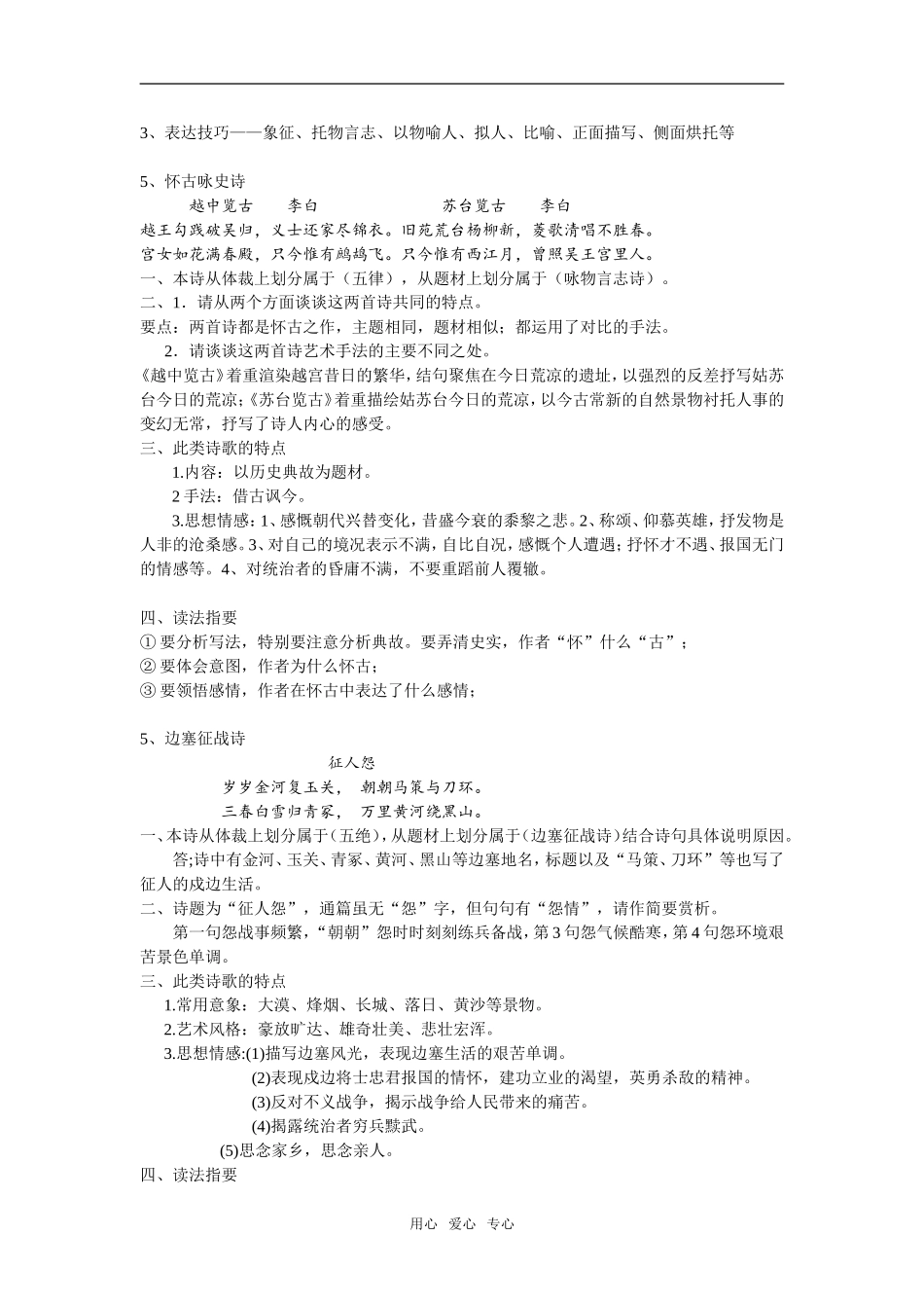 2009年高考复习--中国古代诗歌分类（教师版）_第3页