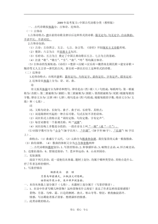 2009年高考复习--中国古代诗歌分类（教师版）