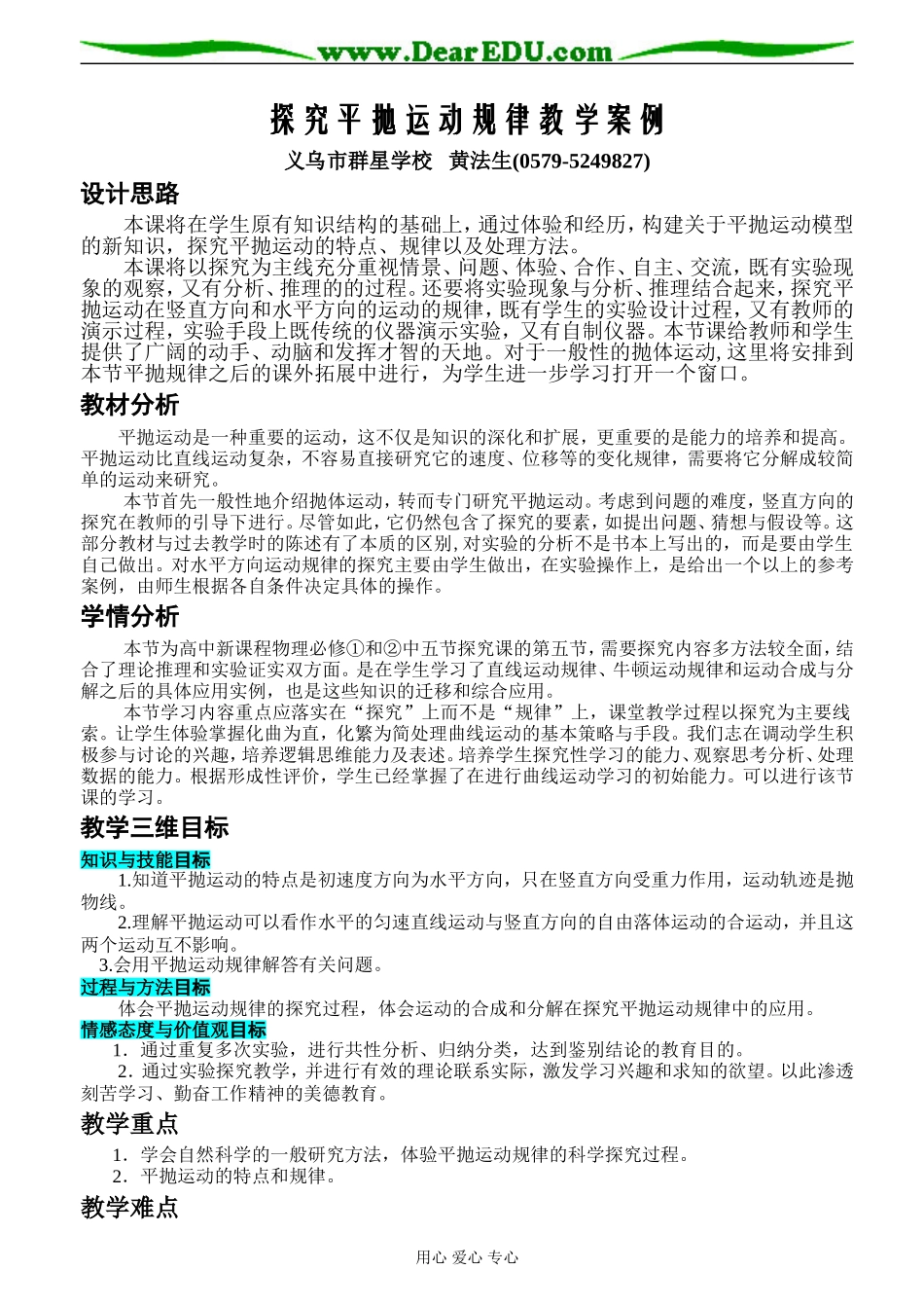 2007年省物理学科教学设计获奖获奖作品3_第1页